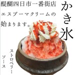 Daigo Yokkai Chi Ichibangai Ten - 泡沫冰沙