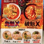 らあめん花月嵐 - メニュー