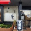 特級鶏蕎麦 龍介 土浦学園通り店