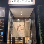 八百屋とごはん ふかぼり - 