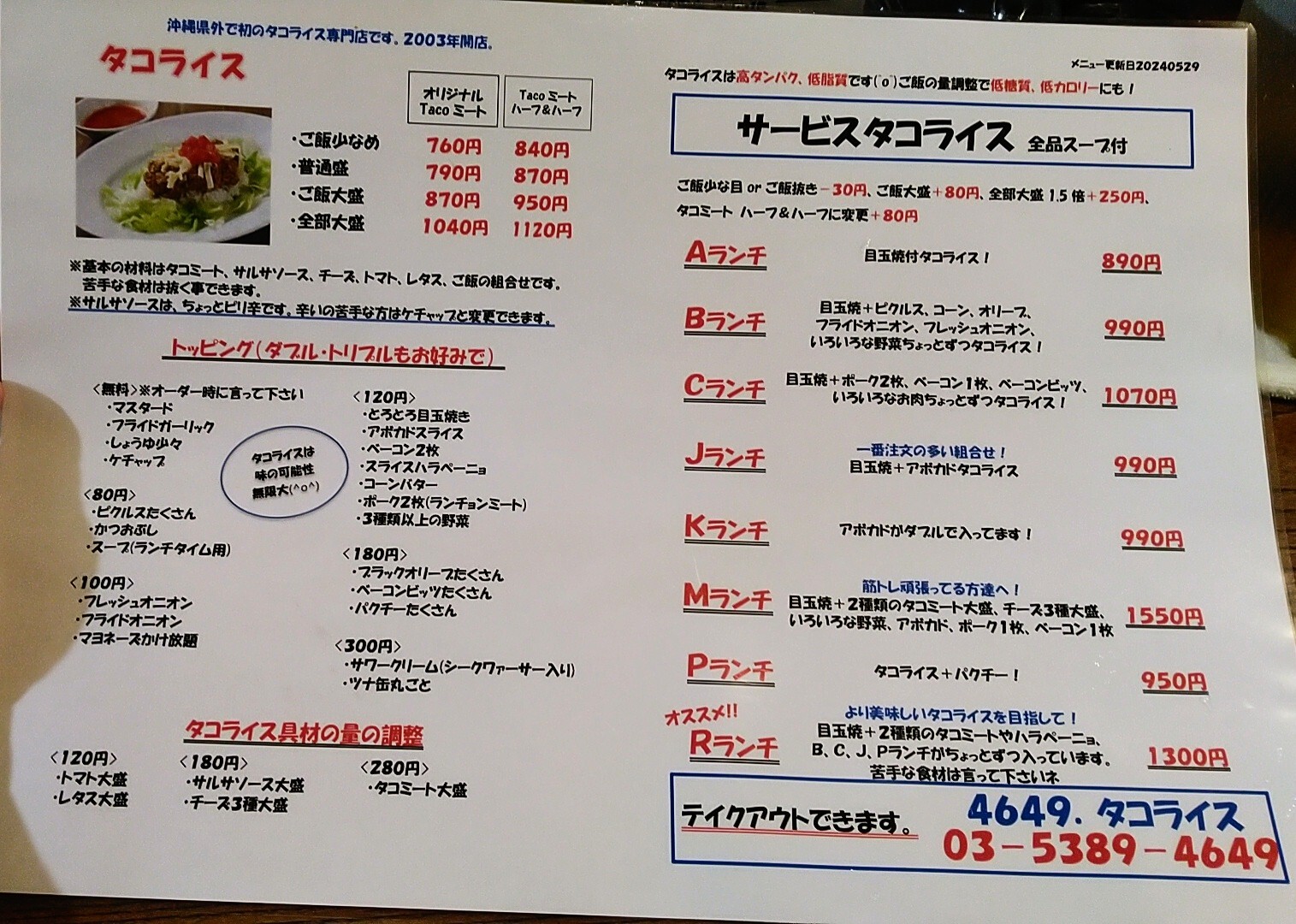 メニュー写真 : 4649.タコライス （よんろくよんきゅう・たこらいす