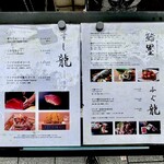 すし龍 - 店頭メニュー