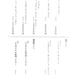 すし龍 - ドリンクメニュー