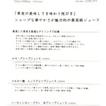 すし龍 - ドリンクメニュー