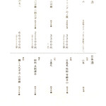 すし龍 - ドリンクメニュー