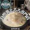 山芋の多い料理店