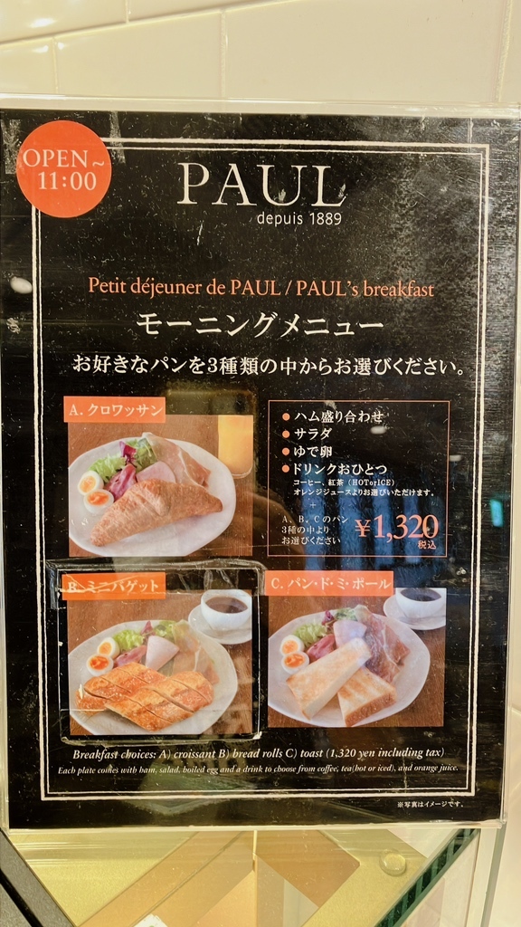 メニュー写真 : PAUL グランデュオ立川店 - 立川/パン | 食べログ