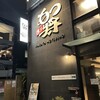 博多もつ将 総本店