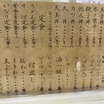 富士 - 丼物・定食・飲み物・付出しのメニュー