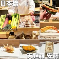 天麩羅 安藤 - 