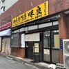 めん専門店 味良