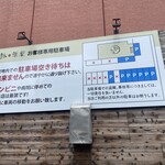 らーめん 鉢ノ葦葉 - 