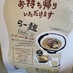 らーめん 鉢ノ葦葉 - 