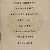 中国料理 礼華 四君子草 - 