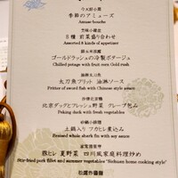 中国料理 礼華 四君子草 - 