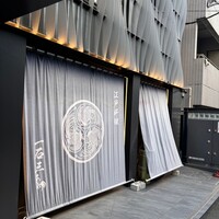 一石三鳥 別邸 - 
