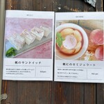 桃の農家カフェ ラペスカ - 