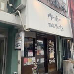 かつれつ四谷たけだ - 