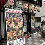 炉ばたやき山波月 - 