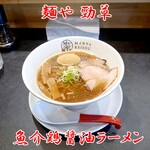 麺や 勁草 - 魚介鶏醤油ラーメン