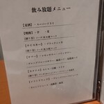 銀座 牛乃季 - 飲み放題！