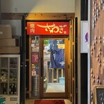 焼肉 さわぎ - 