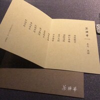 茶禅華 - 