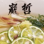 ラーメン巌哲 - 