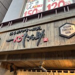 焼肉一心たん助 旦 - 