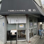 宍道湖しじみ中華蕎麦 琥珀 - 