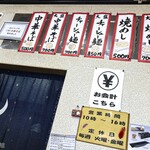 上海軒 - メニュー