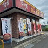 すき家 7号新発田中曽根店