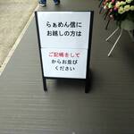 らぁめん 信 - 記帳制