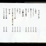 らぁめん 信 - メニュー 2