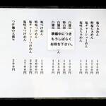 らぁめん 信 - メニュー 1