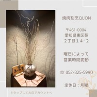 焼肉割烹QUON - 