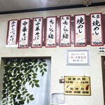 上海軒 - メニュー