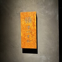 まつもと - 