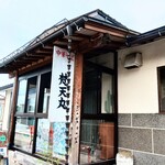 中華そば 初代 梵天丸 - お店到着　