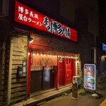 あぁ博多人情 - 