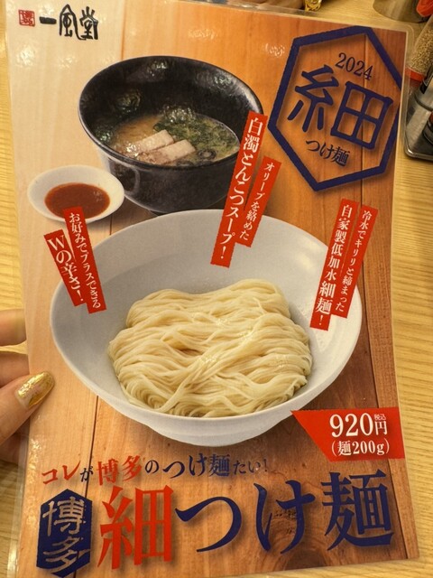 Ippudo Nagoya Oosu Ten photo 4