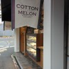 コットンメロン 布施店