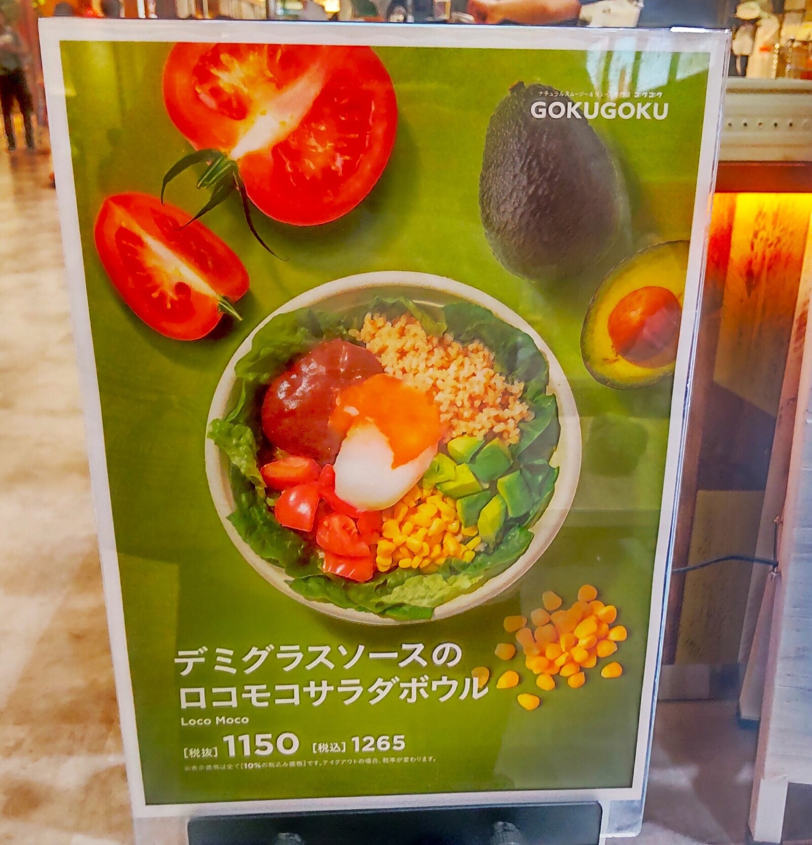 メニュー写真 : サラダボウル バイゴクゴク 横浜ワールドポーターズ店