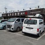 喜多方食堂 麺や 玄 - お店の外見