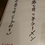 喜多方食堂 麺や 玄 - この日の限定ランチメニュー