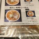 喜多方食堂 麺や 玄 佐倉分店 - メニュー１