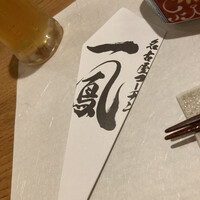 名古屋コーチン 一鳳  にしき - 