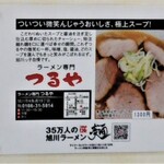 ラーメン専門 つるや - 