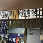 本格手打ち蕎麦・うどん 芭蕉苑 - メニュー