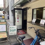 キッチン シェド - 